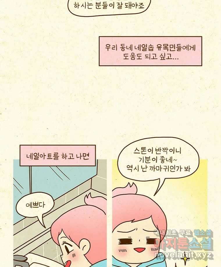 반지하셋방 381화 나의 힐링 8