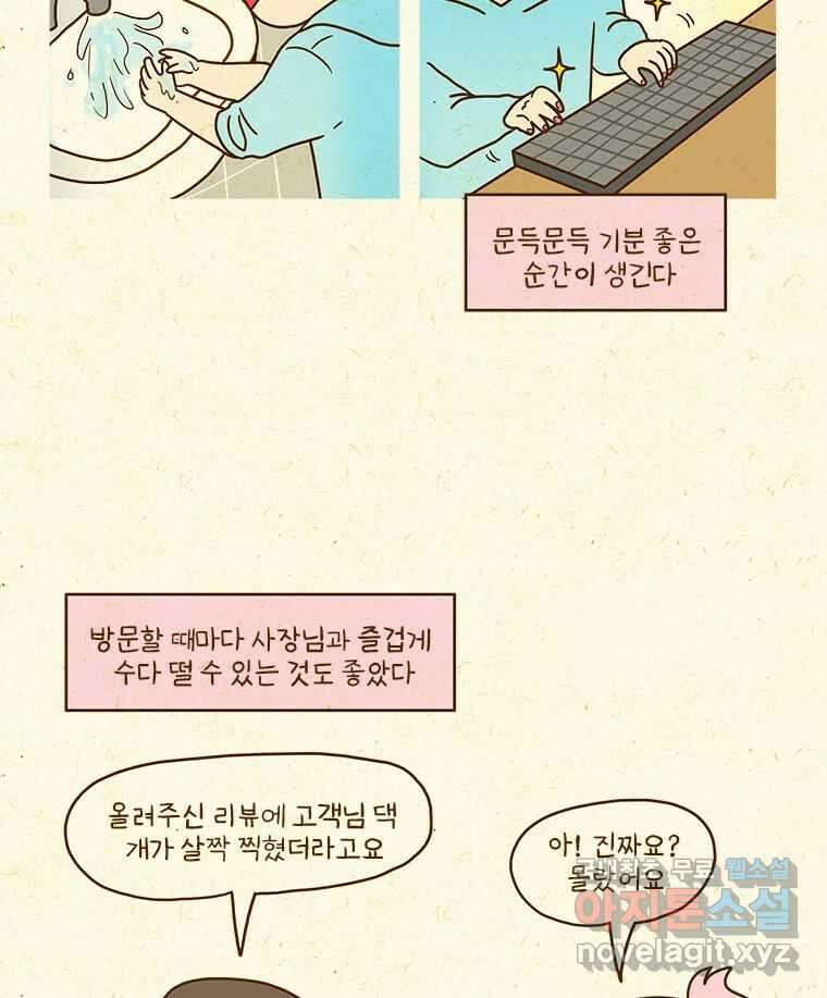 반지하셋방 381화 나의 힐링 9