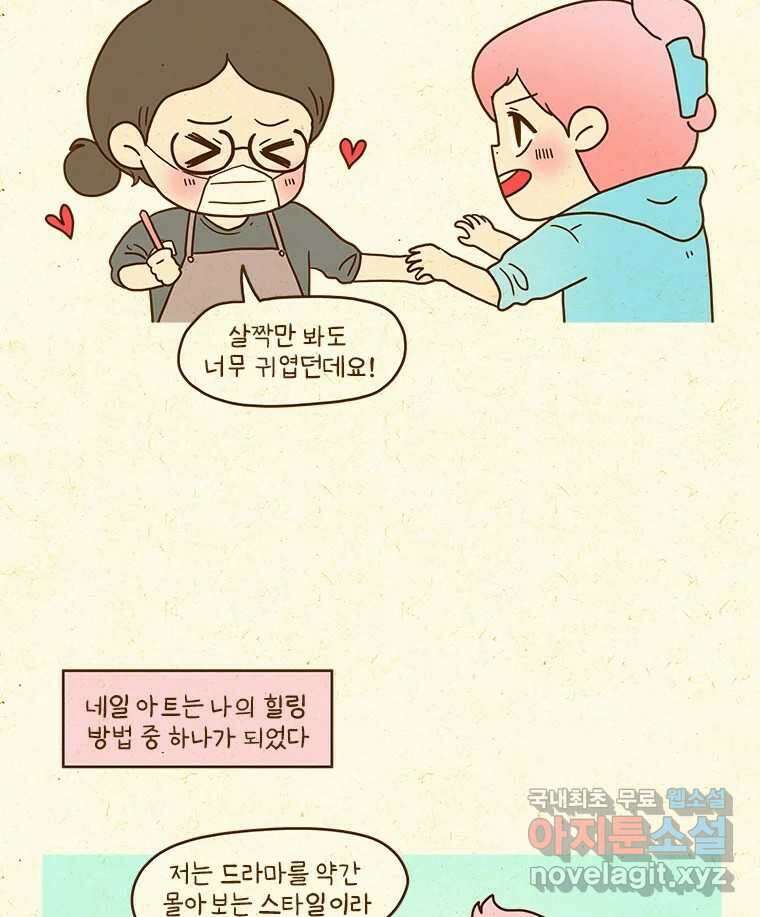 반지하셋방 381화 나의 힐링 10