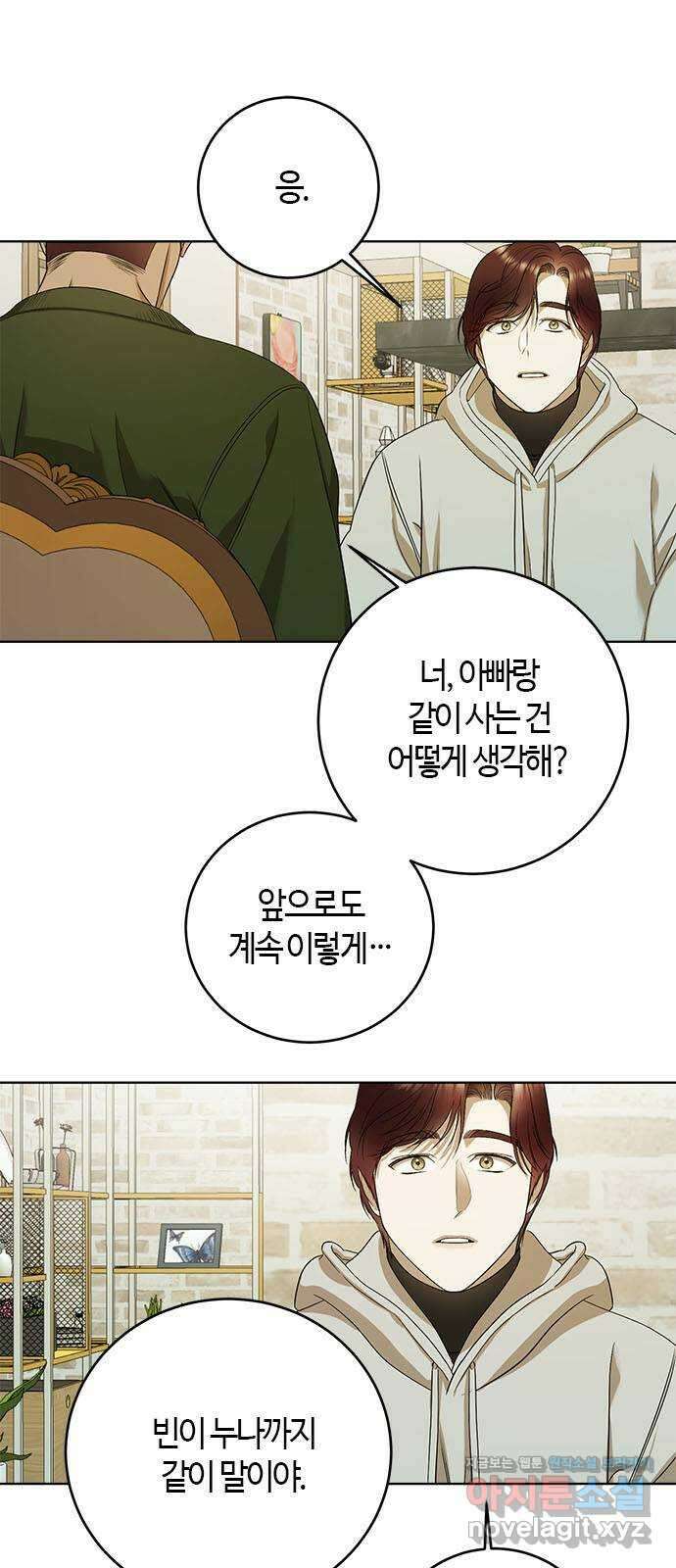 궤도의 아이들 67화 - 별 그림자(2) 1