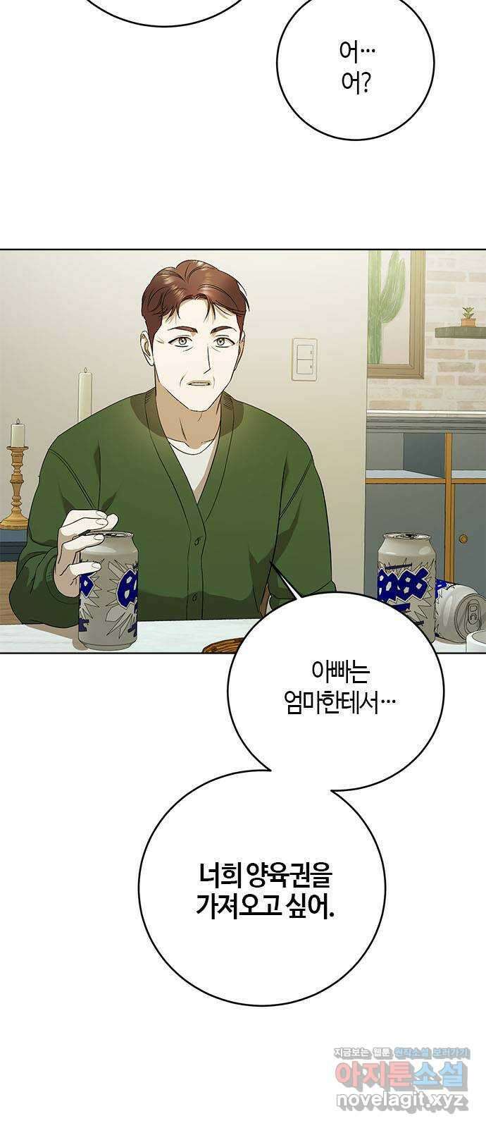 궤도의 아이들 67화 - 별 그림자(2) 2