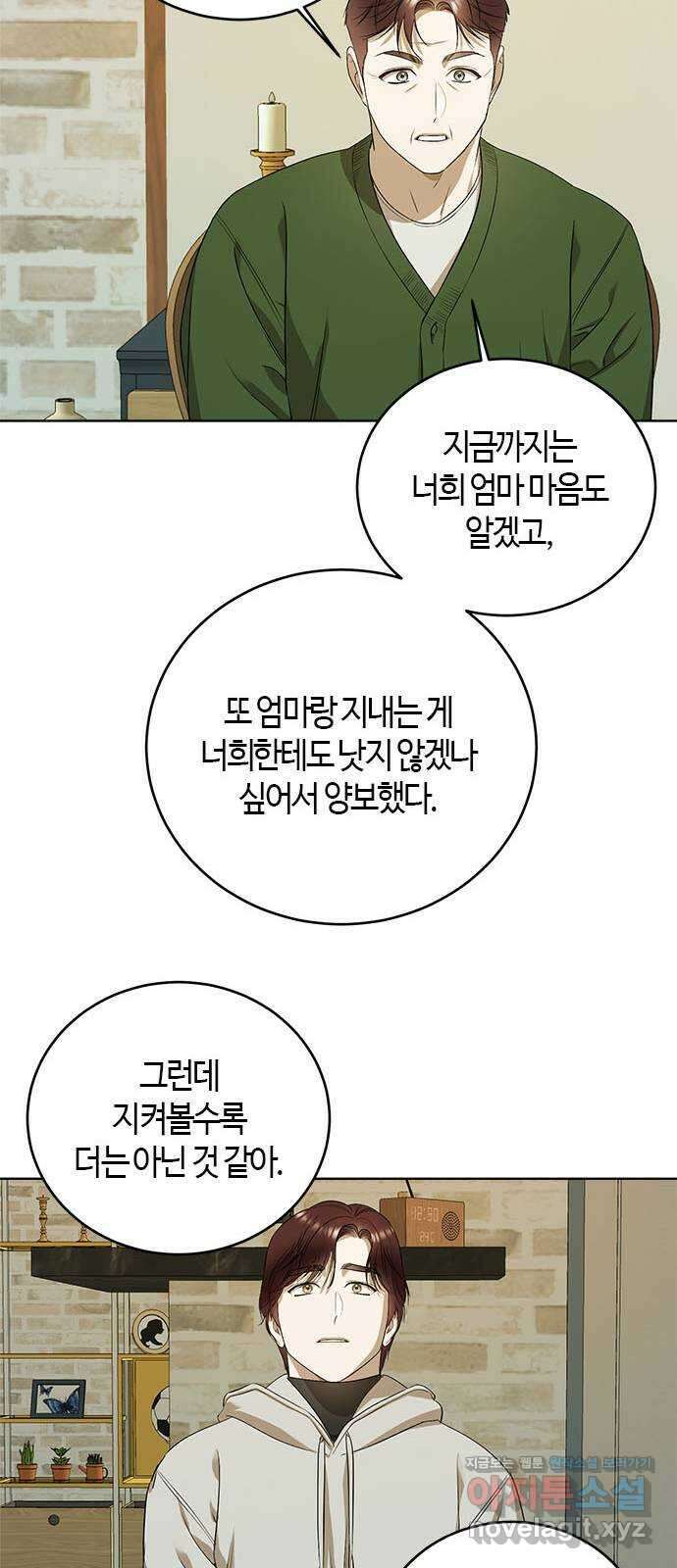 궤도의 아이들 67화 - 별 그림자(2) 8