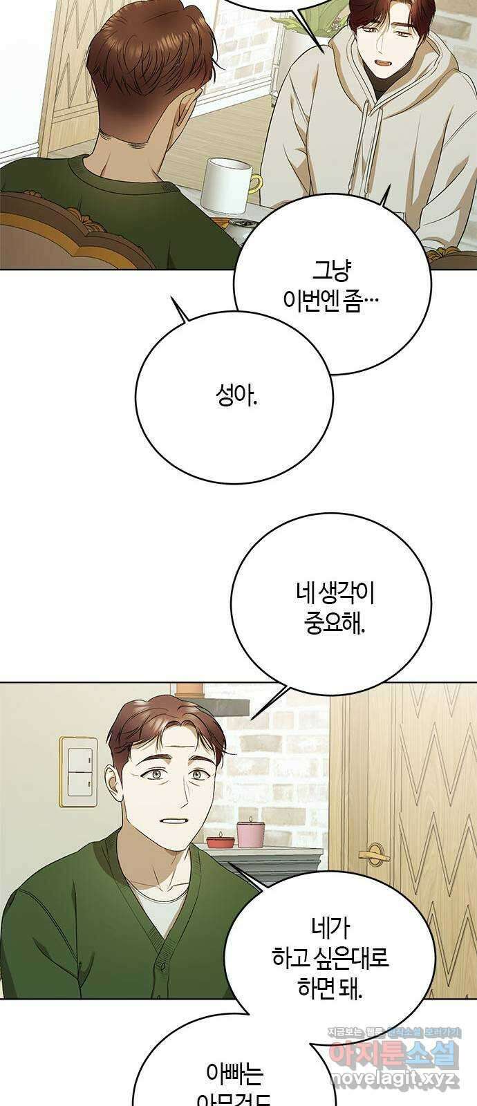궤도의 아이들 67화 - 별 그림자(2) 10
