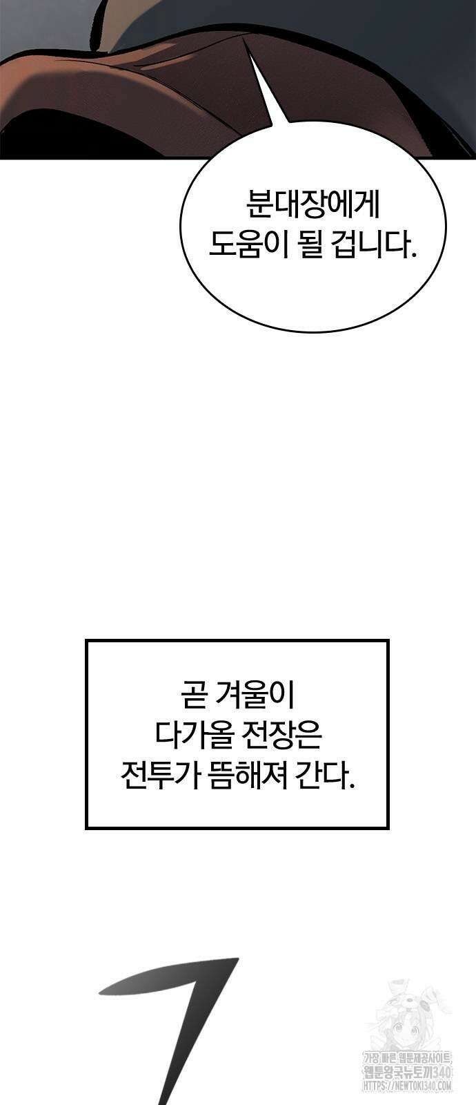 오늘만 사는 기사 9화 11