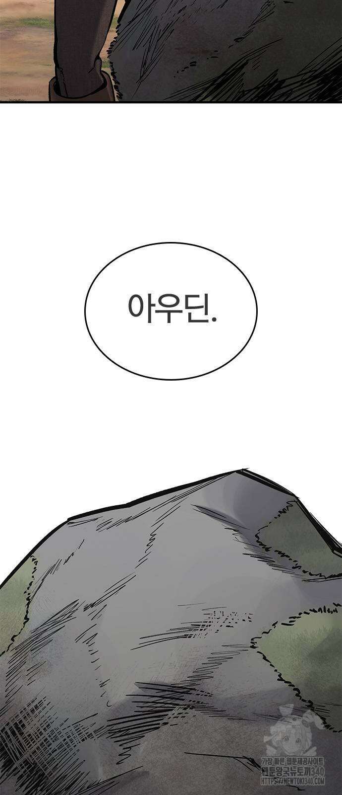 오늘만 사는 기사 9화 19