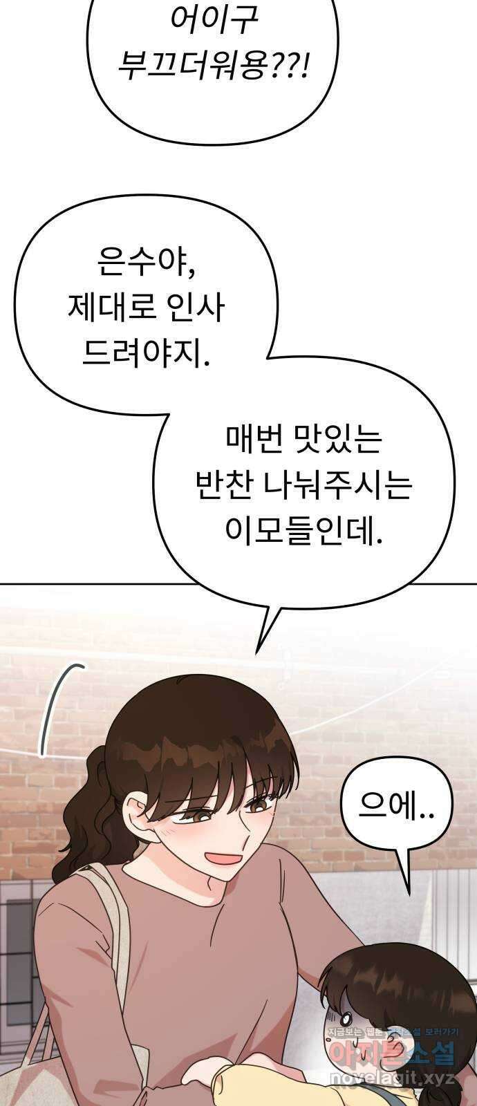 사서고생! 114화. 첫 의미 5