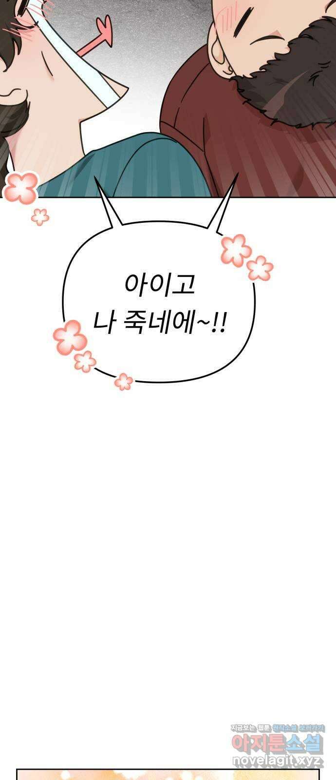 사서고생! 114화. 첫 의미 7