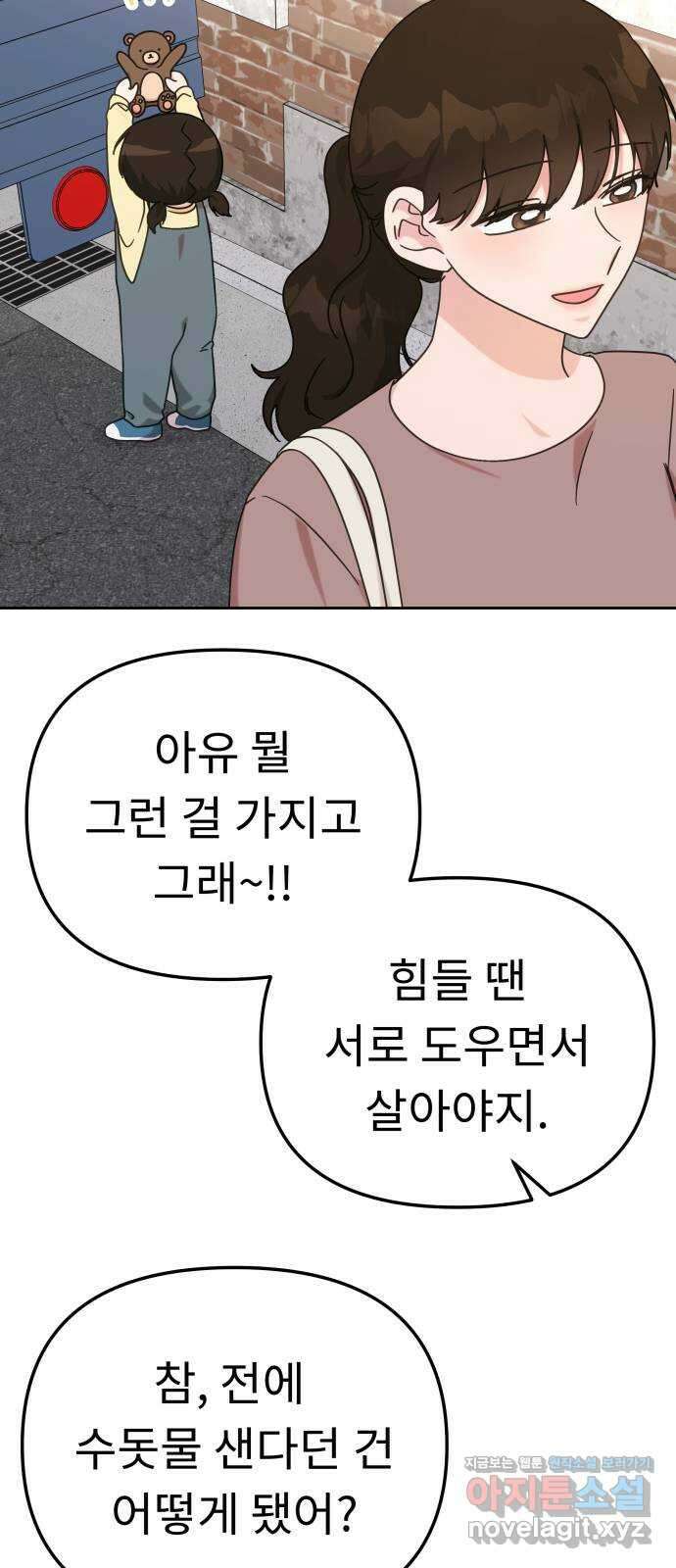 사서고생! 114화. 첫 의미 9