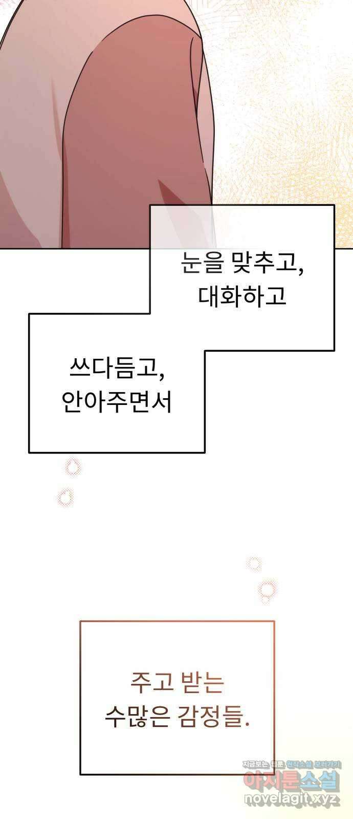 사서고생! 114화. 첫 의미 22