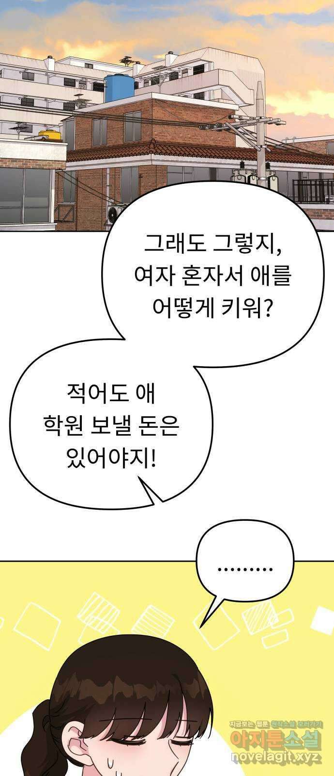 사서고생! 114화. 첫 의미 28