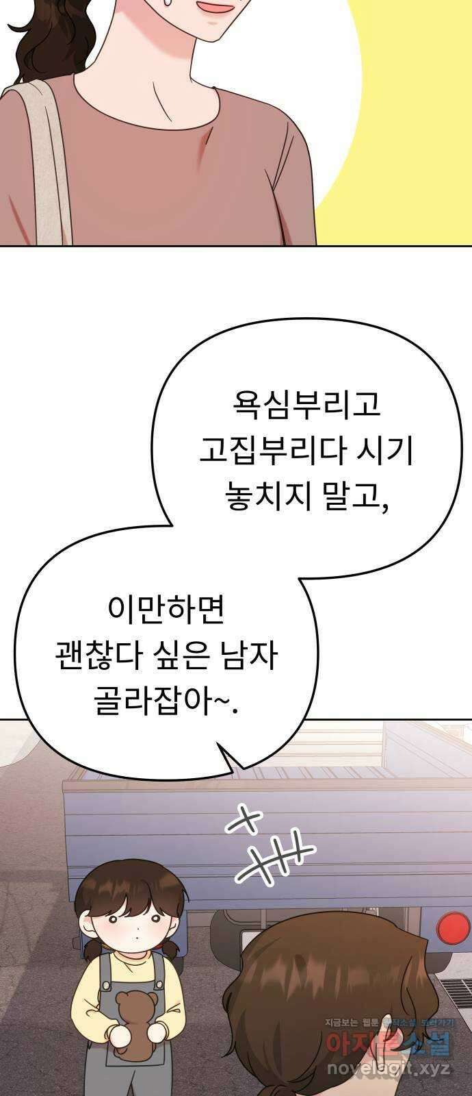 사서고생! 114화. 첫 의미 29