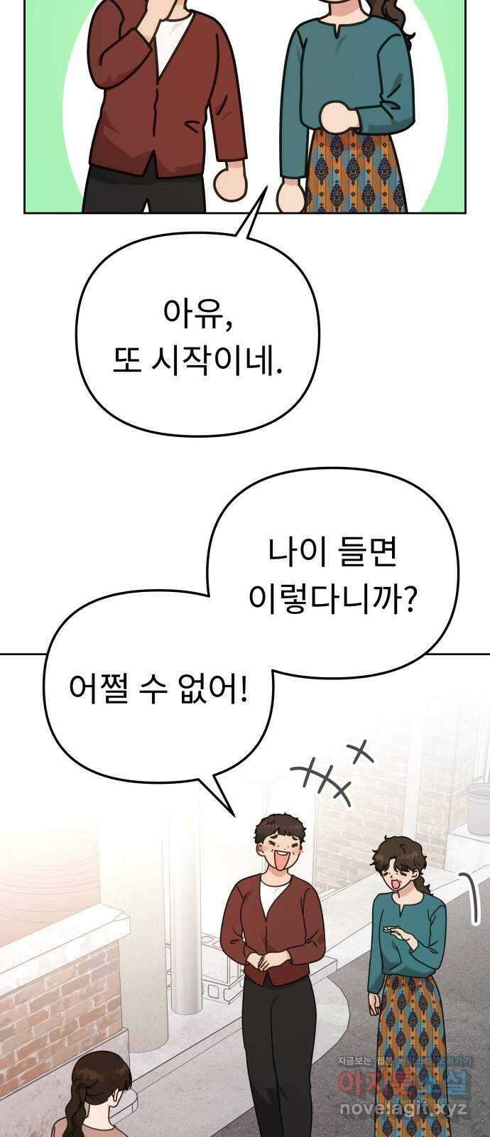 사서고생! 114화. 첫 의미 31