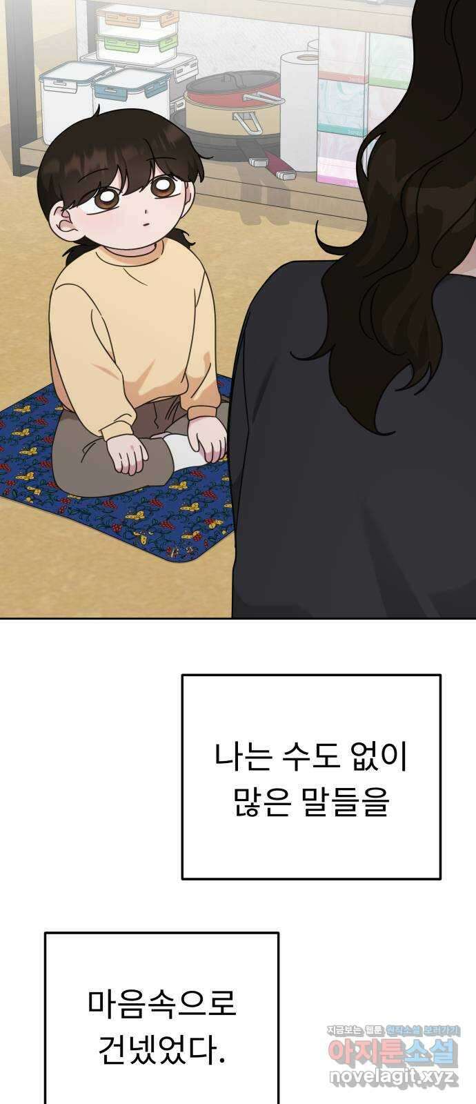 사서고생! 114화. 첫 의미 43