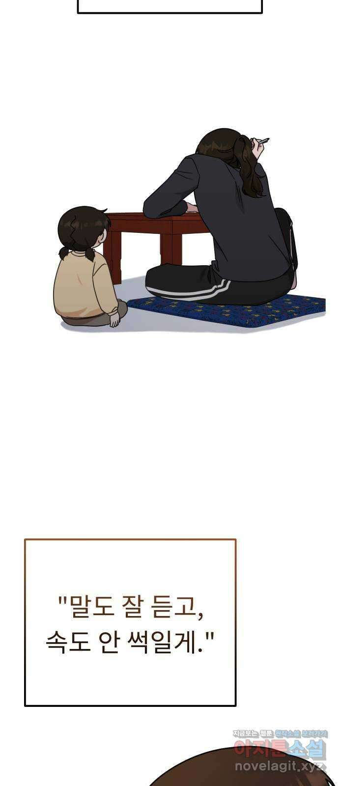 사서고생! 114화. 첫 의미 45