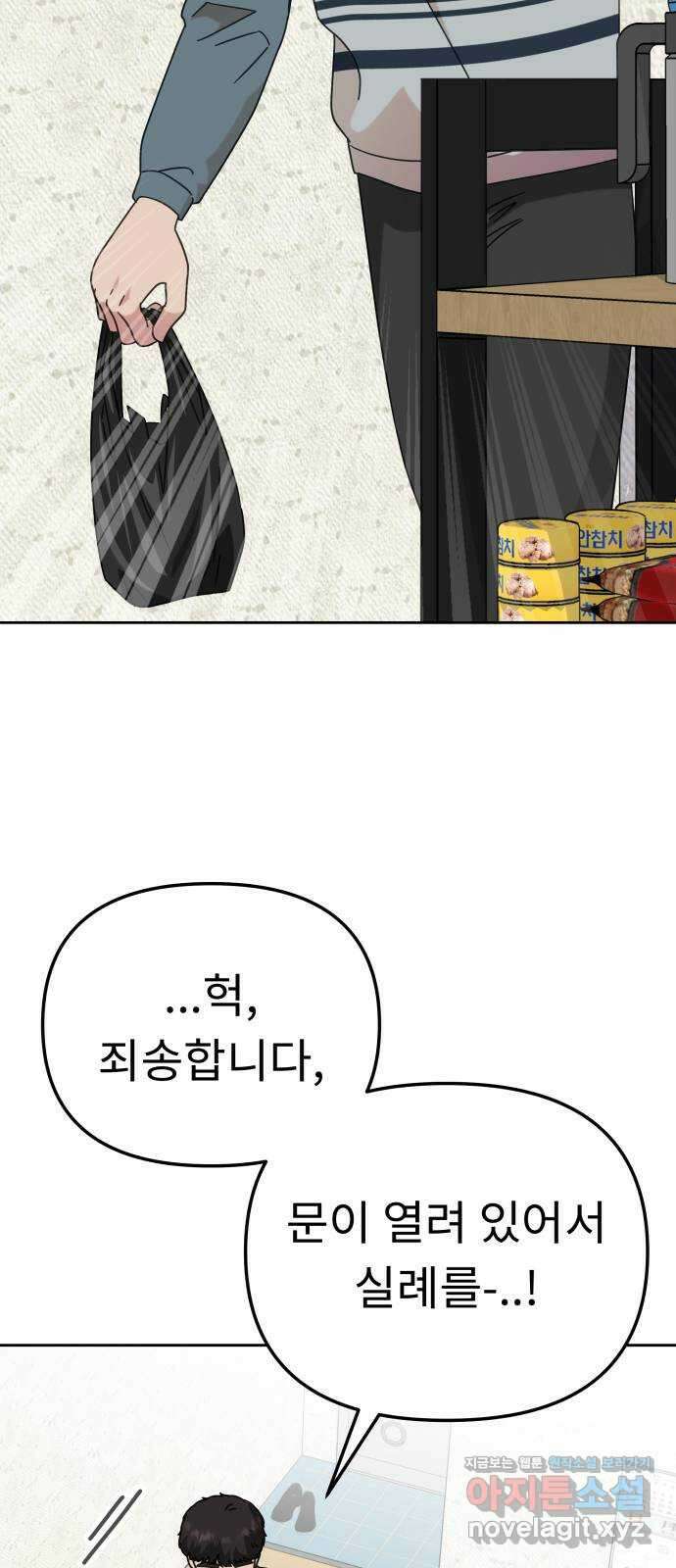 사서고생! 114화. 첫 의미 53