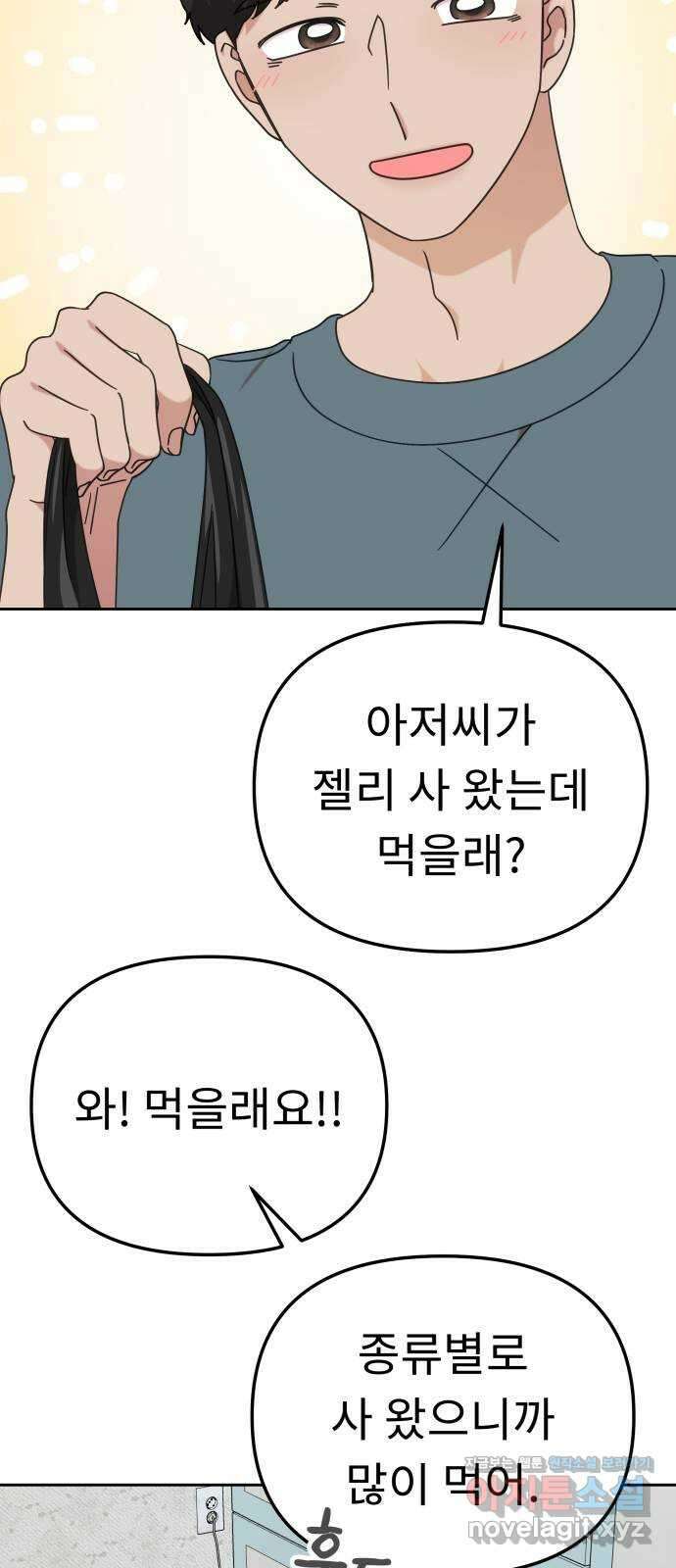 사서고생! 114화. 첫 의미 62