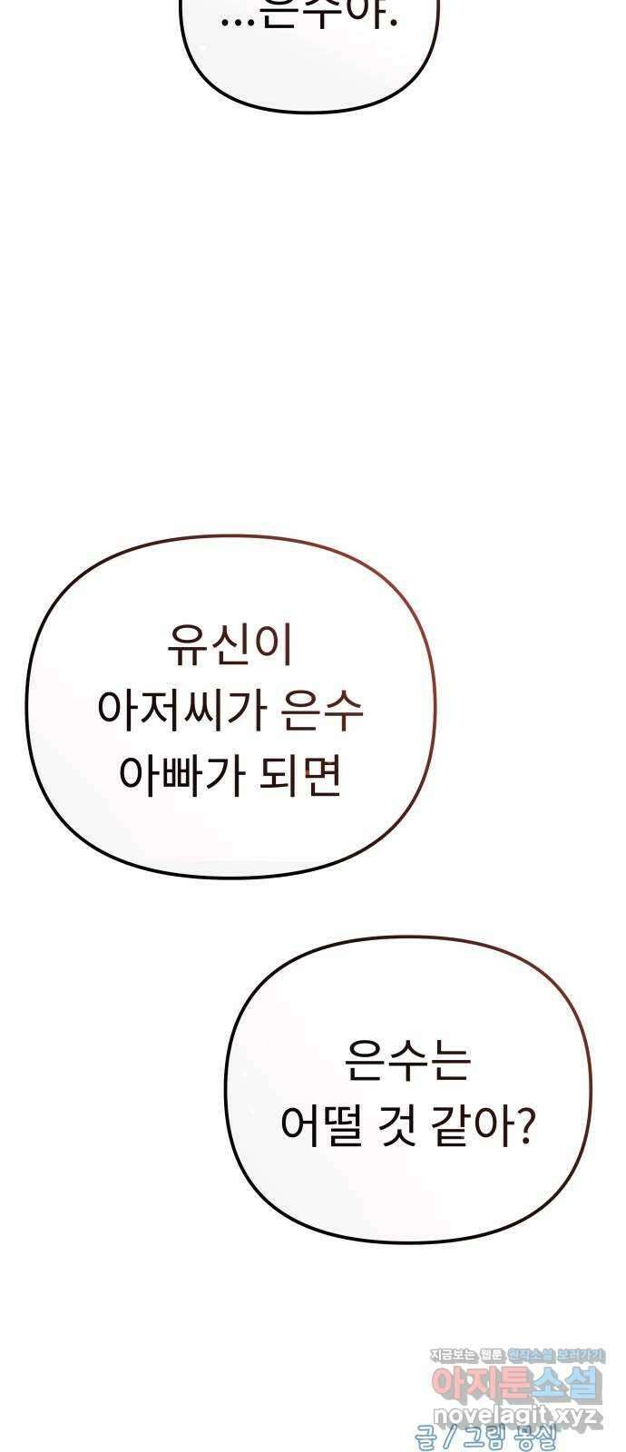사서고생! 114화. 첫 의미 69