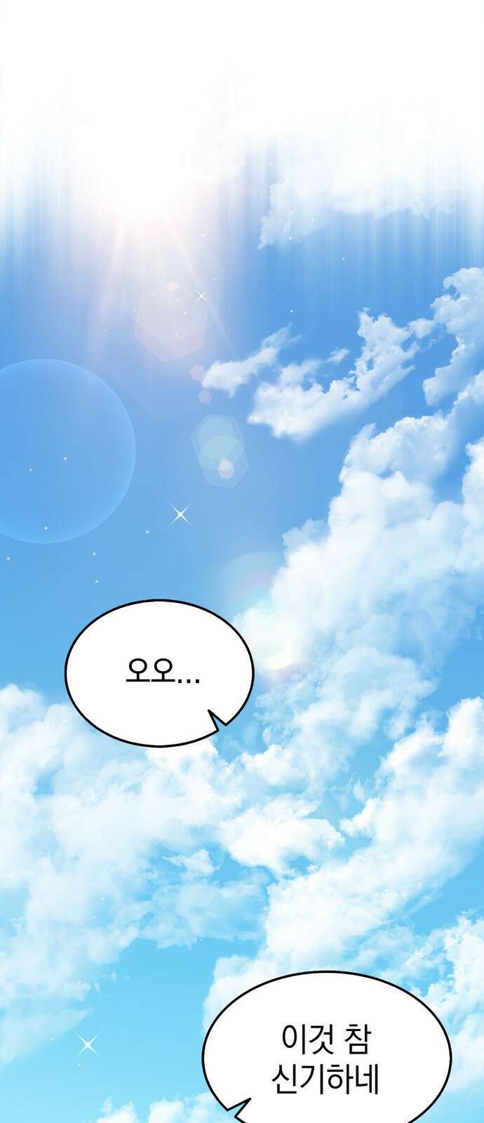 화염의 피스메이커 001화 : 첫번째 망치질 1