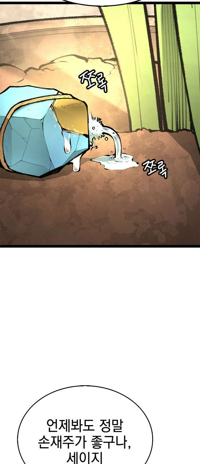 화염의 피스메이커 001화 : 첫번째 망치질 3
