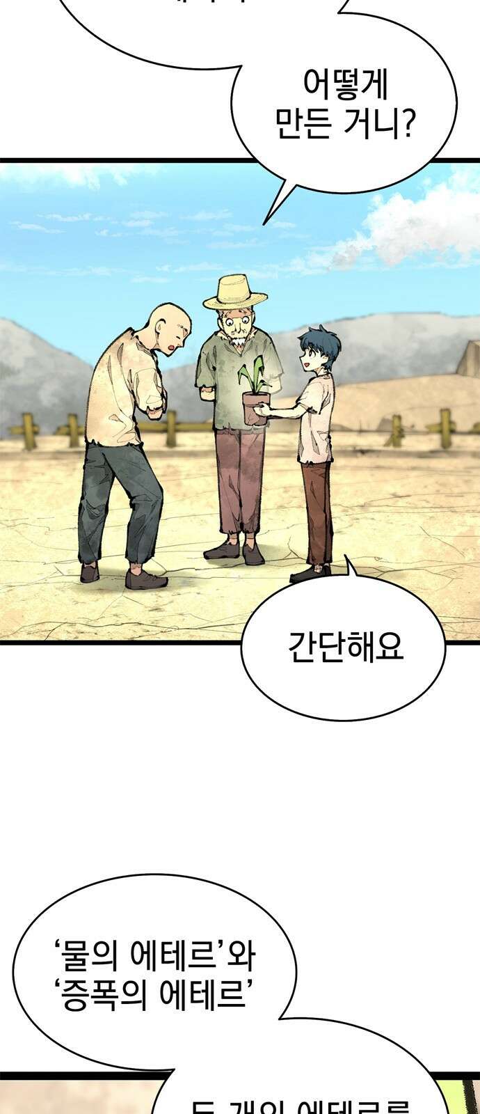 화염의 피스메이커 001화 : 첫번째 망치질 4
