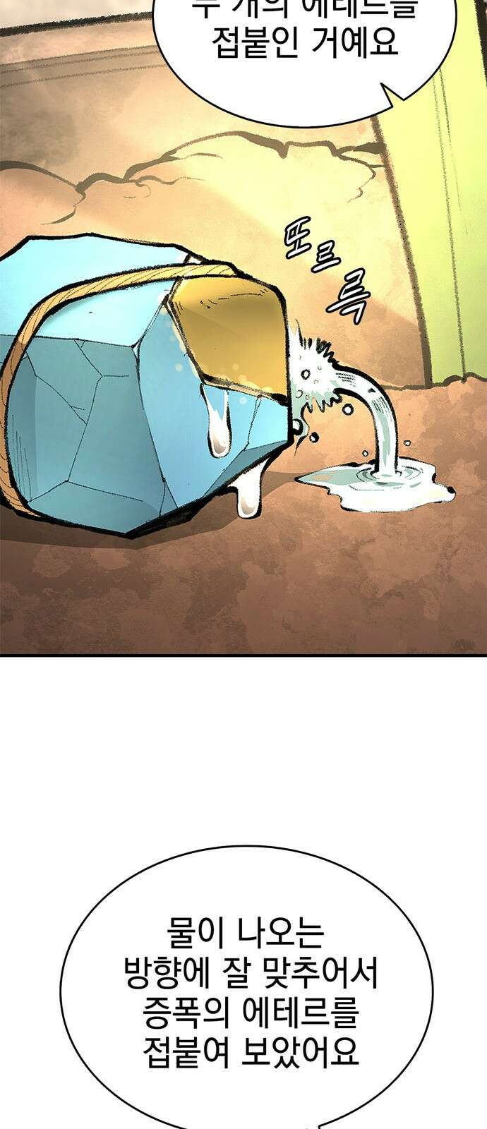 화염의 피스메이커 001화 : 첫번째 망치질 5