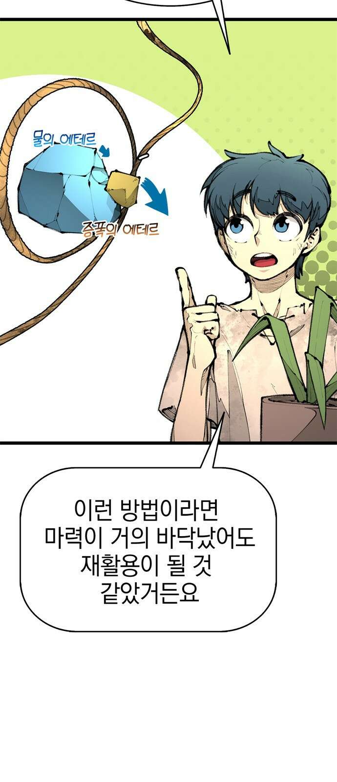 화염의 피스메이커 001화 : 첫번째 망치질 6