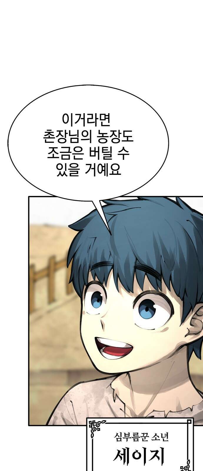 화염의 피스메이커 001화 : 첫번째 망치질 7