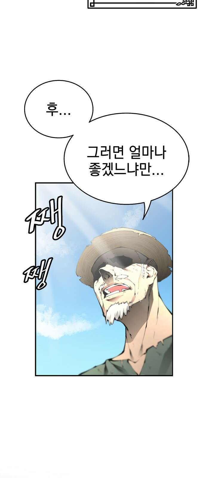 화염의 피스메이커 001화 : 첫번째 망치질 8