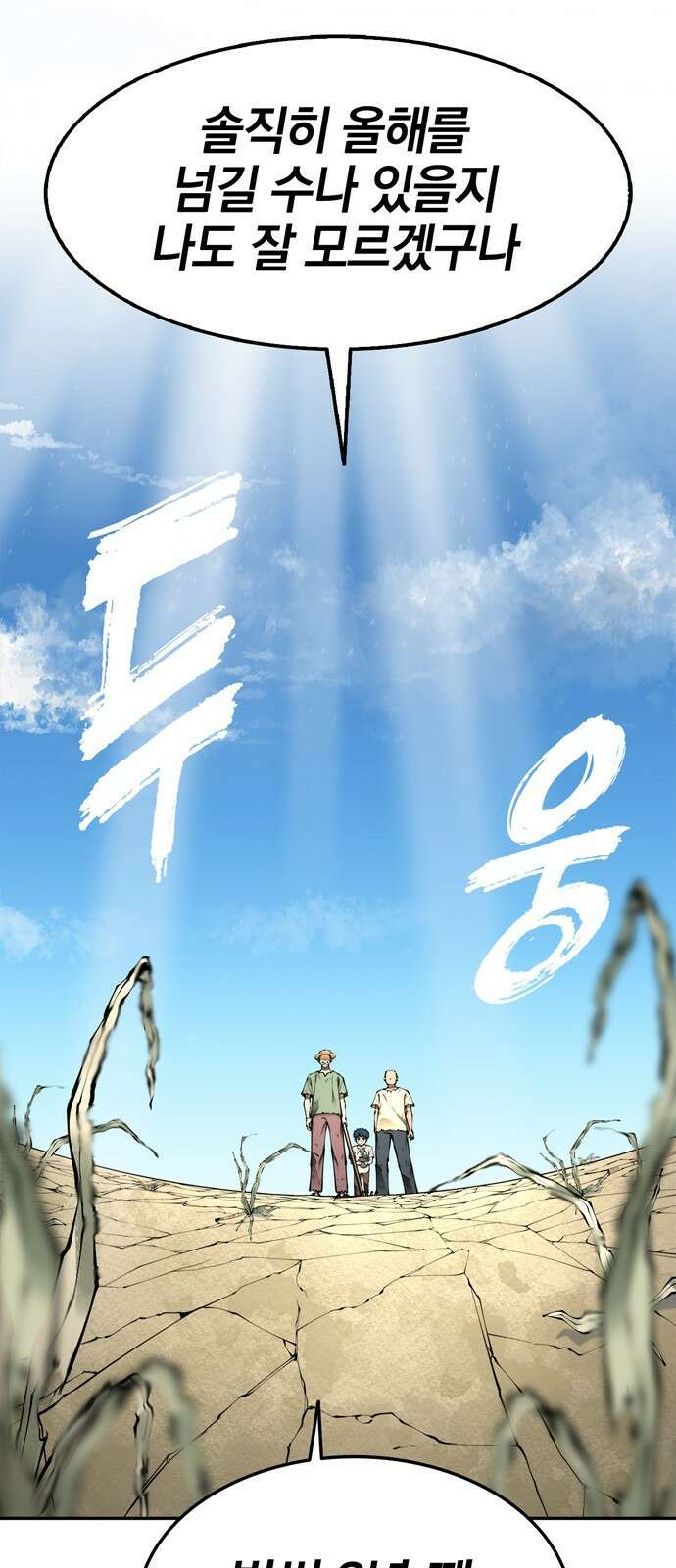 화염의 피스메이커 001화 : 첫번째 망치질 9