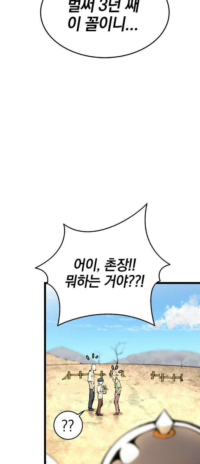 화염의 피스메이커 001화 : 첫번째 망치질 10