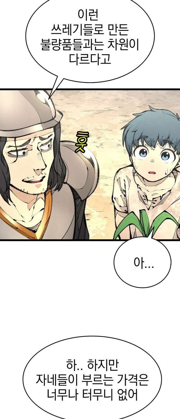 화염의 피스메이커 001화 : 첫번째 망치질 17
