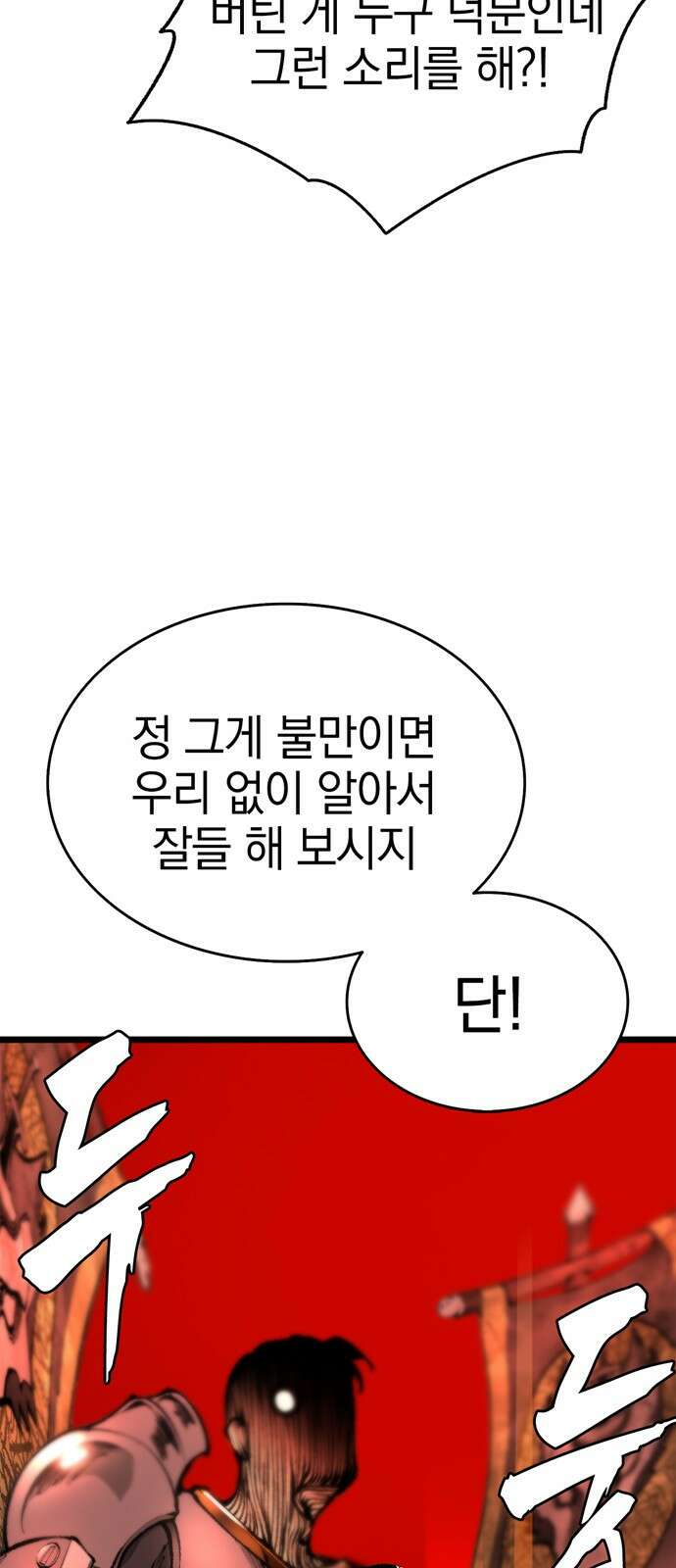 화염의 피스메이커 001화 : 첫번째 망치질 20
