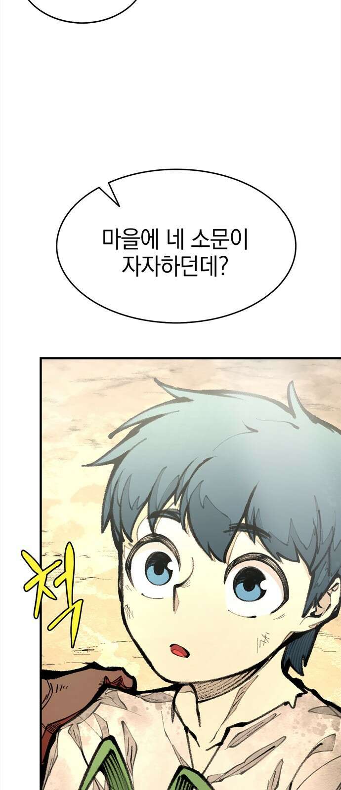 화염의 피스메이커 001화 : 첫번째 망치질 24