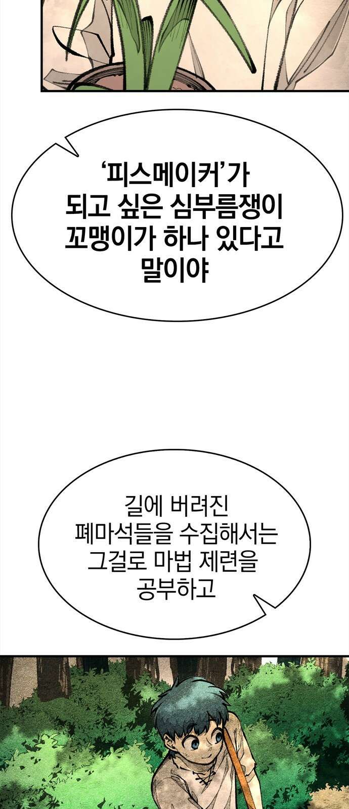 화염의 피스메이커 001화 : 첫번째 망치질 25