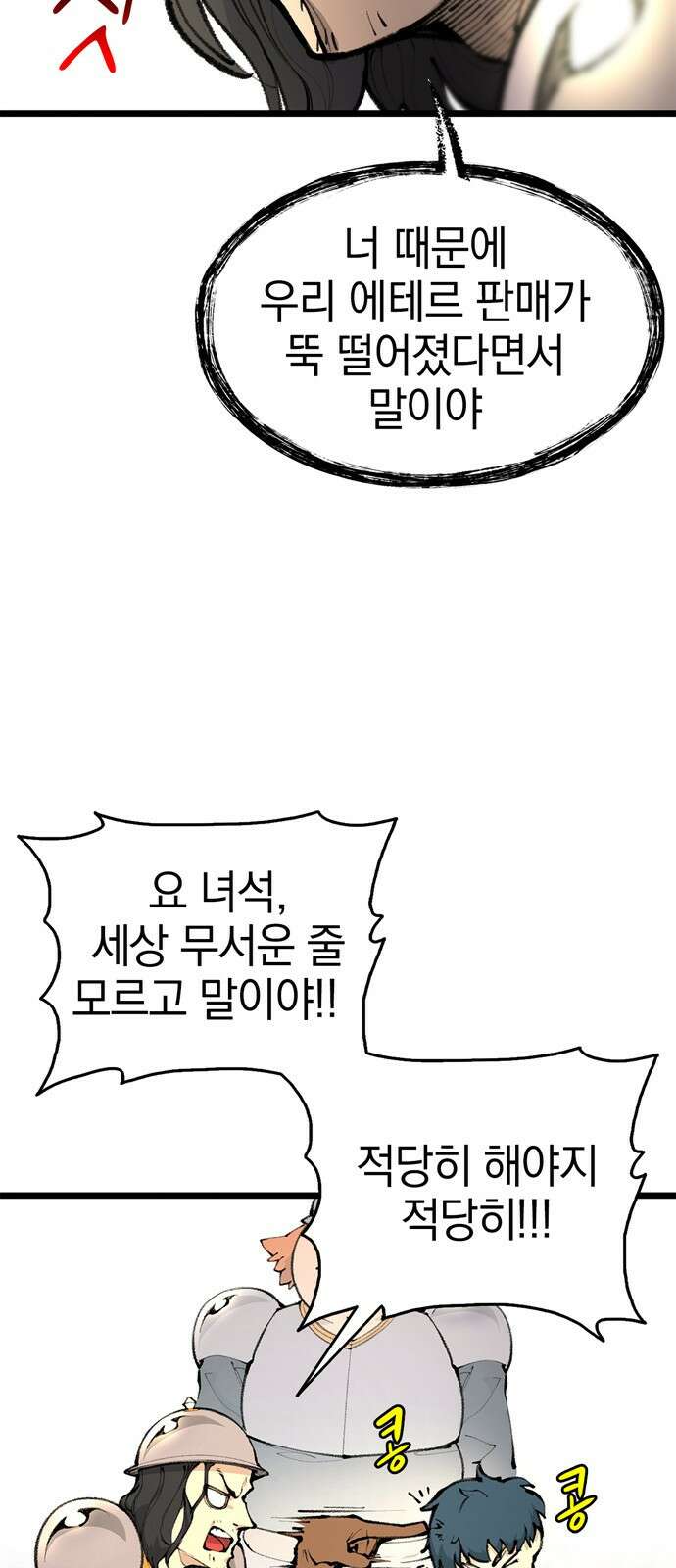 화염의 피스메이커 001화 : 첫번째 망치질 28
