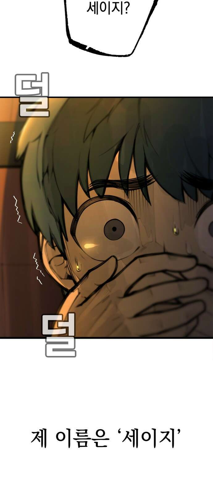 화염의 피스메이커 001화 : 첫번째 망치질 44