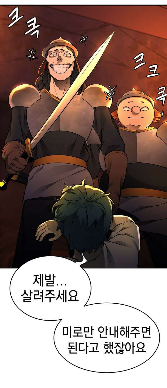 화염의 피스메이커 001화 : 첫번째 망치질 51