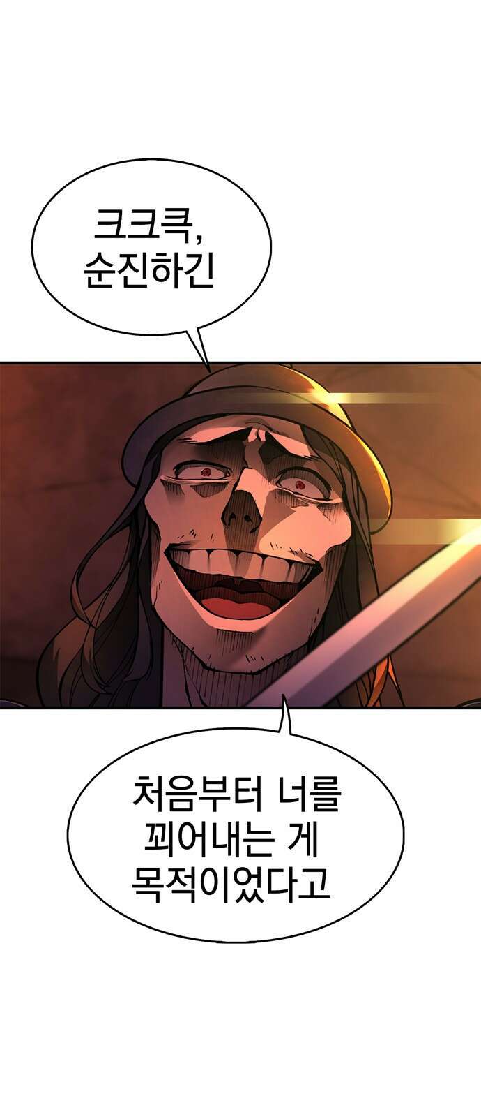 화염의 피스메이커 001화 : 첫번째 망치질 52
