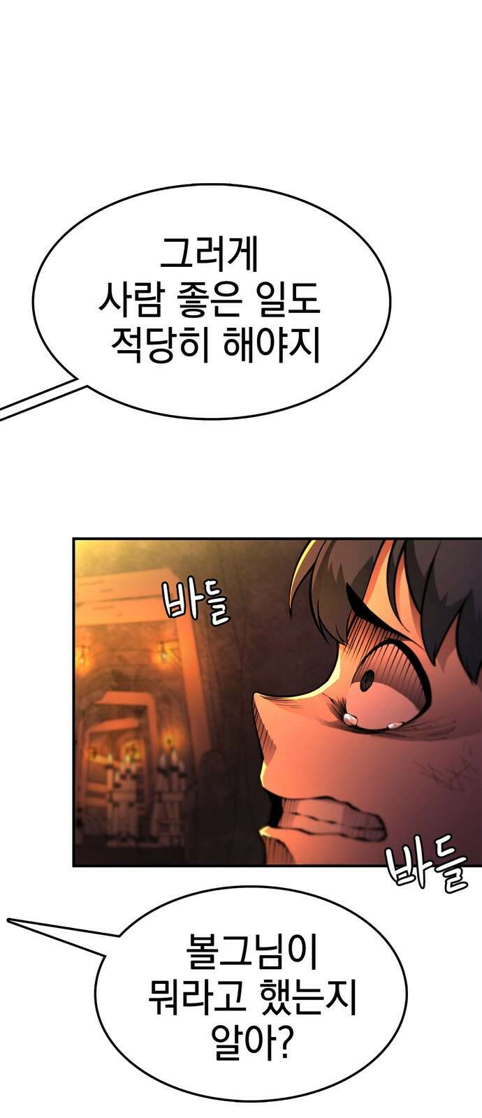 화염의 피스메이커 001화 : 첫번째 망치질 53