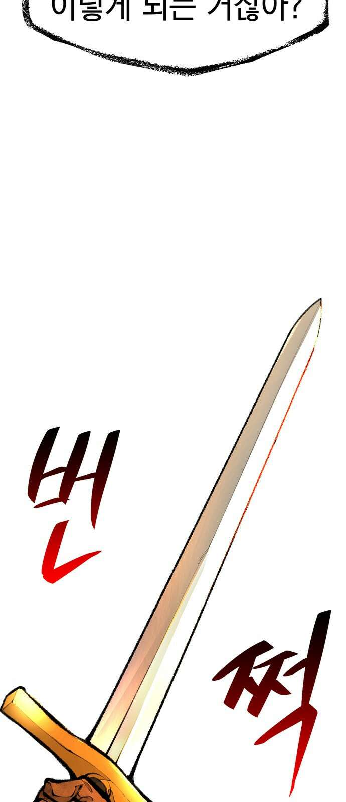 화염의 피스메이커 001화 : 첫번째 망치질 58
