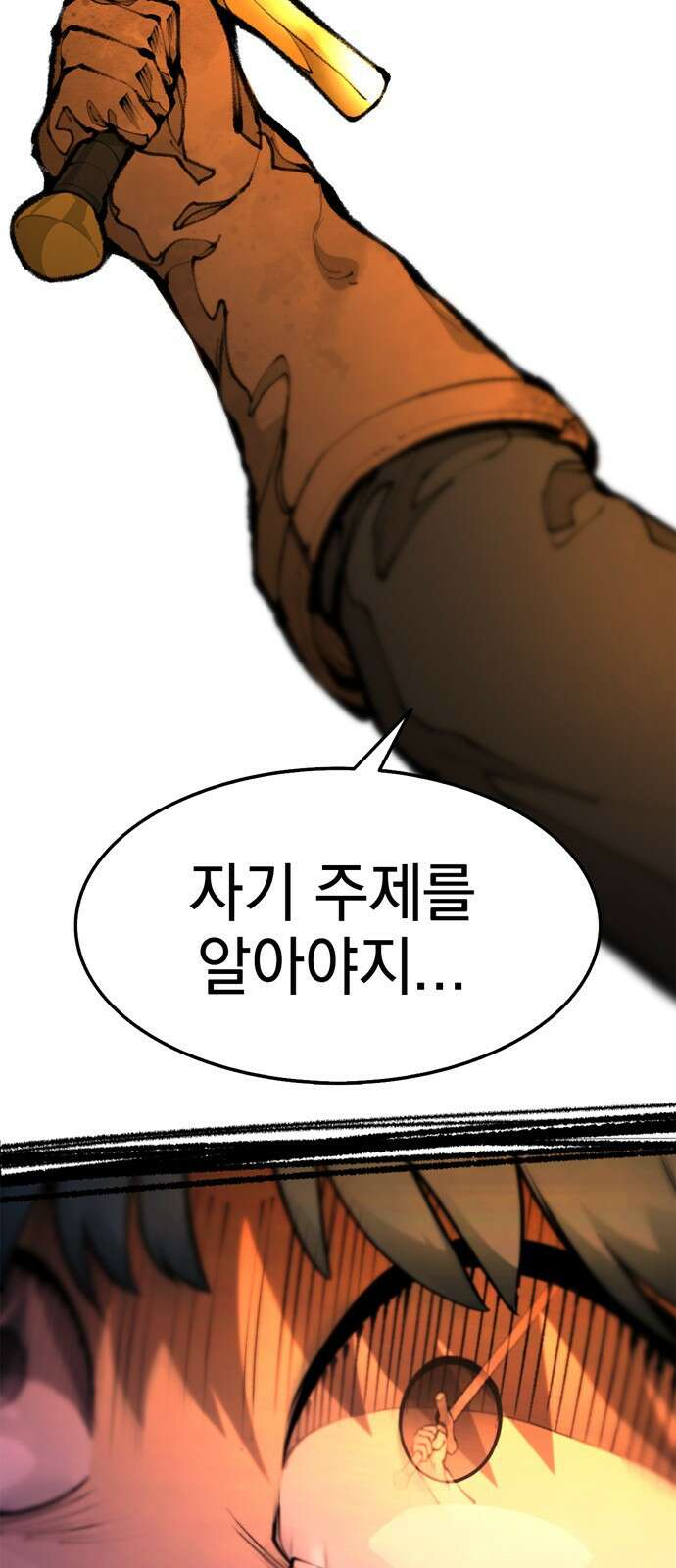 화염의 피스메이커 001화 : 첫번째 망치질 59