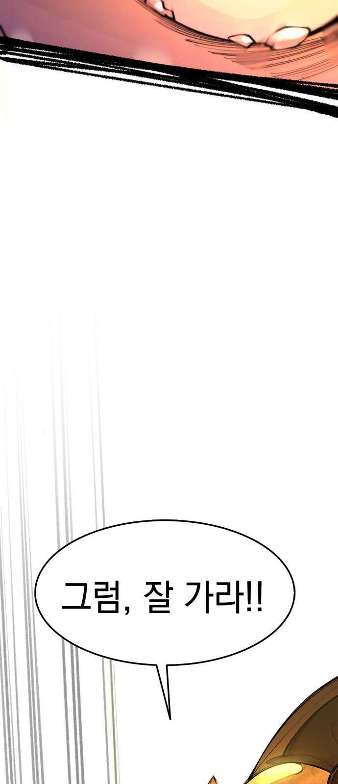 화염의 피스메이커 001화 : 첫번째 망치질 60