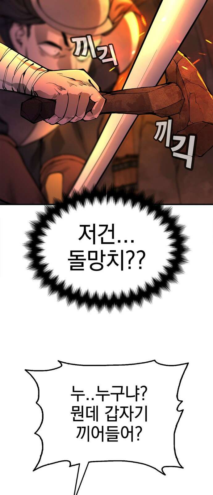 화염의 피스메이커 001화 : 첫번째 망치질 67
