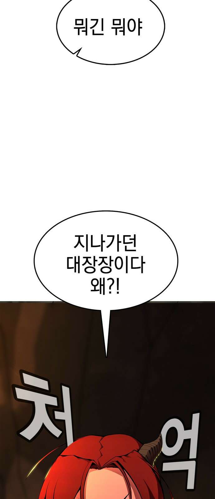 화염의 피스메이커 001화 : 첫번째 망치질 70