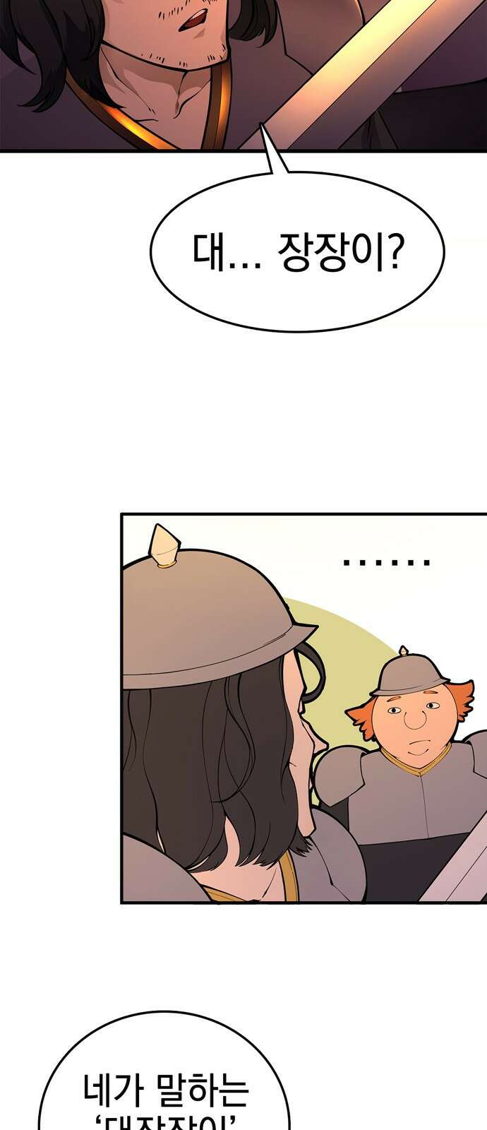 화염의 피스메이커 001화 : 첫번째 망치질 72