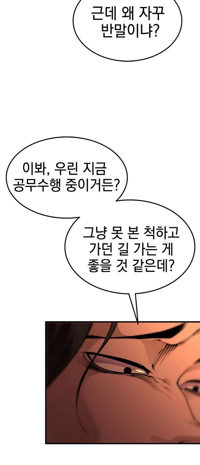 화염의 피스메이커 001화 : 첫번째 망치질 74