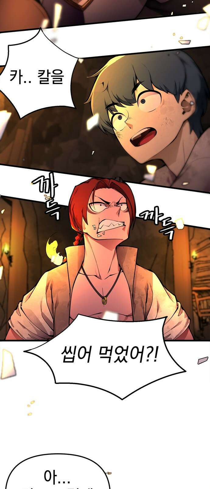 화염의 피스메이커 001화 : 첫번째 망치질 81