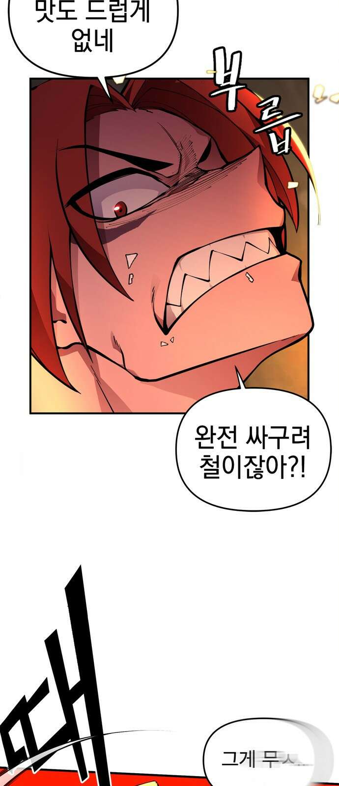 화염의 피스메이커 001화 : 첫번째 망치질 82