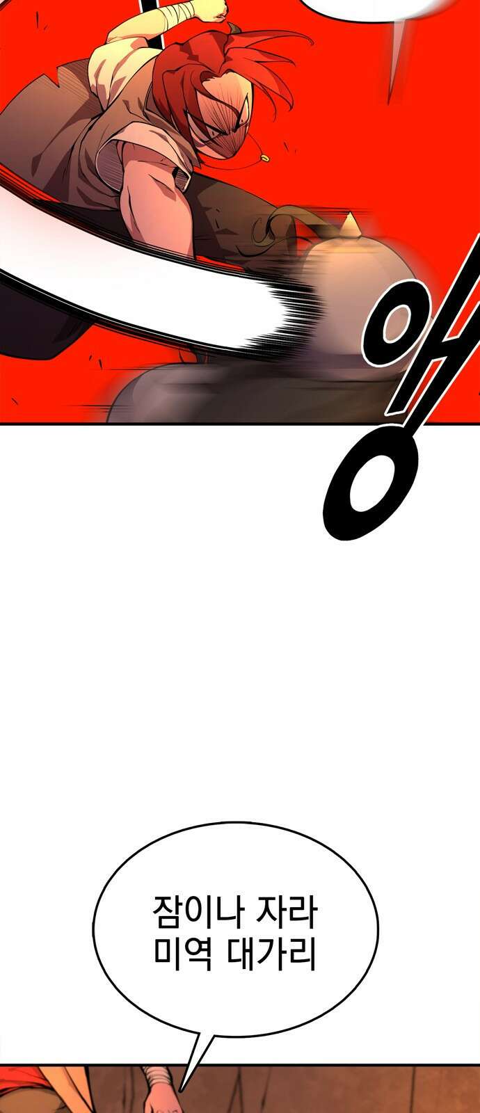 화염의 피스메이커 001화 : 첫번째 망치질 83