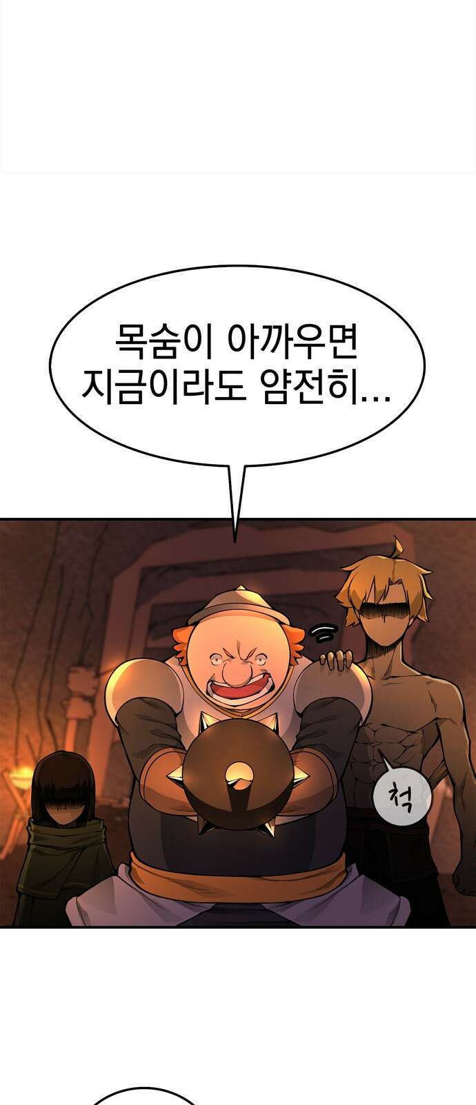 화염의 피스메이커 001화 : 첫번째 망치질 87